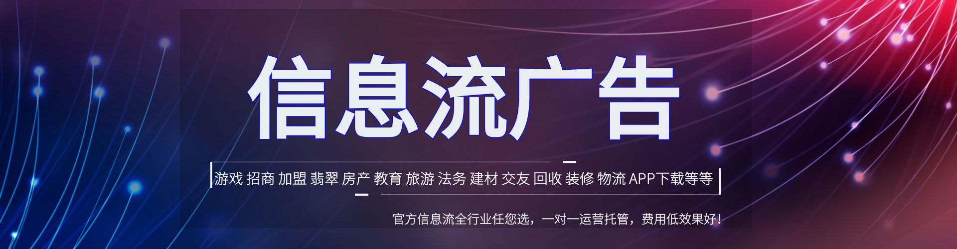 马山信息流优化